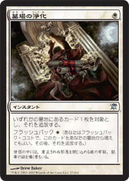 画像1: 墓場の浄化/Purify the Grave (ISD)《Foil》 (1)