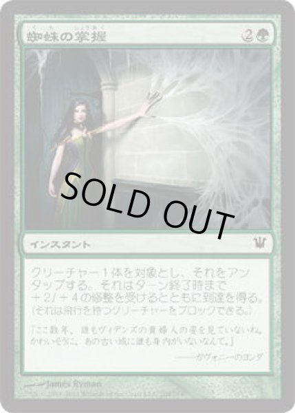 画像1: 蜘蛛の掌握/Spidery Grasp (ISD)《Foil》 (1)