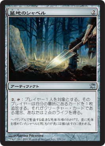 画像1: 墓地のシャベル/Graveyard Shovel (ISD)《Foil》 (1)