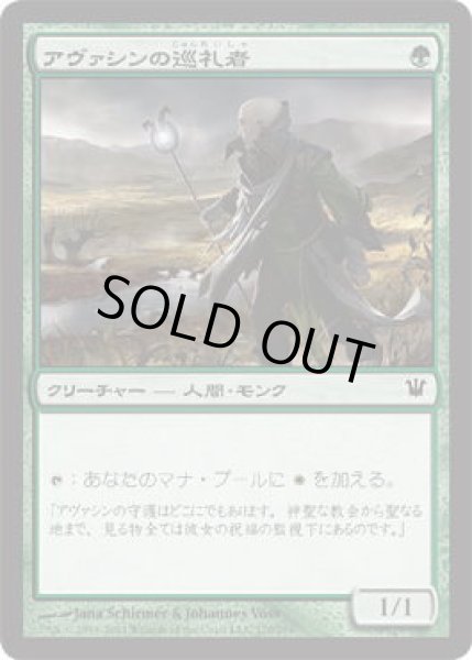 画像1: アヴァシンの巡礼者/Avacyn's Pilgrim (ISD)《Foil》 (1)