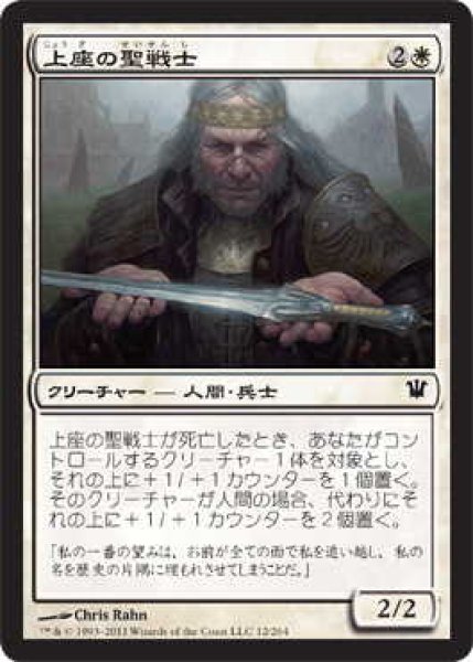 画像1: 上座の聖戦士/Elder Cathar (ISD)《Foil》 (1)