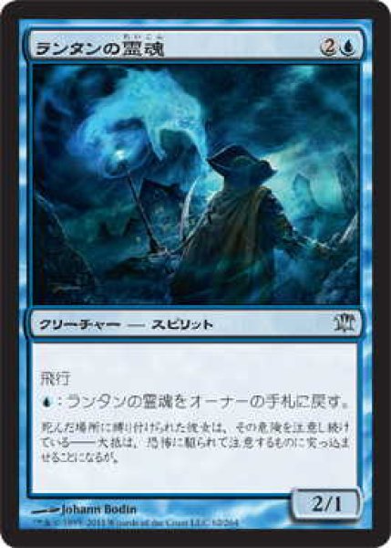 画像1: ランタンの霊魂/Lantern Spirit (ISD)《Foil》 (1)