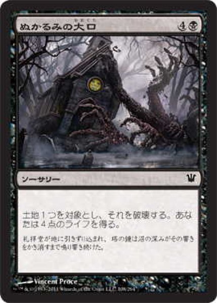 画像1: ぬかるみの大口/Maw of the Mire (ISD)《Foil》 (1)