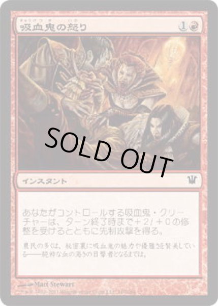画像1: 吸血鬼の怒り/Vampiric Fury (ISD)《Foil》 (1)