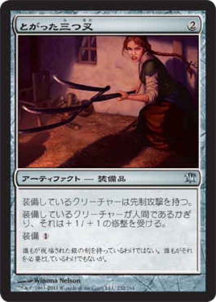 画像1: とがった三つ叉/Sharpened Pitchfork (ISD)《Foil》 (1)