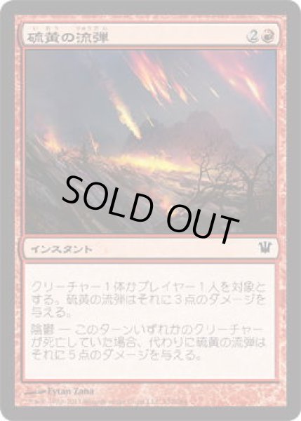 画像1: 硫黄の流弾/Brimstone Volley (ISD)《Foil》 (1)