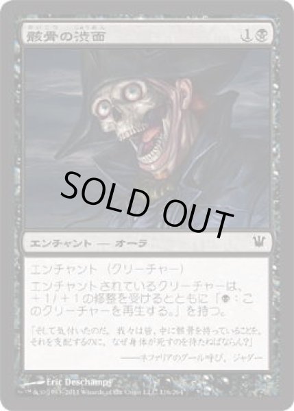 画像1: 骸骨の渋面/Skeletal Grimace (ISD)《Foil》 (1)