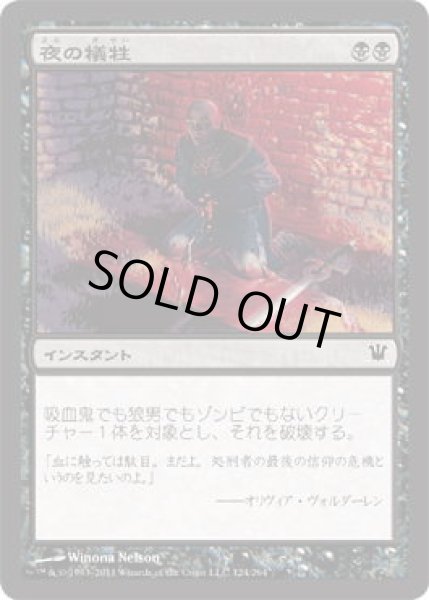 画像1: 夜の犠牲/Victim of Night (ISD)《Foil》 (1)