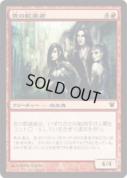 画像1: 夜の歓楽者/Night Revelers (ISD)《Foil》 (1)