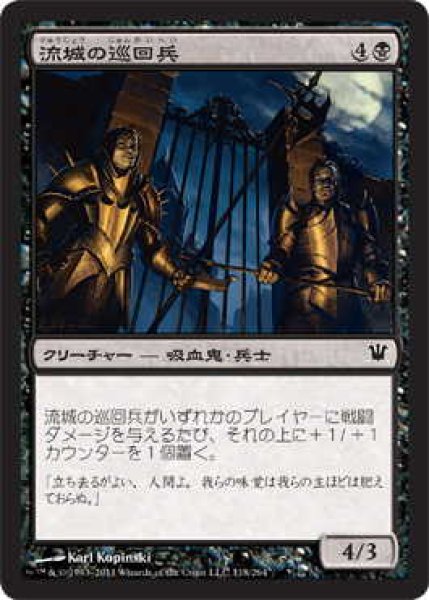 画像1: 流城の巡回兵/Stromkirk Patrol (ISD)《Foil》 (1)