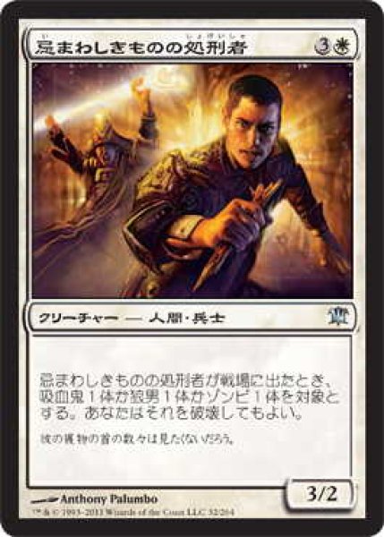 画像1: 忌まわしきものの処刑者/Slayer of the Wicked (ISD)《Foil》 (1)