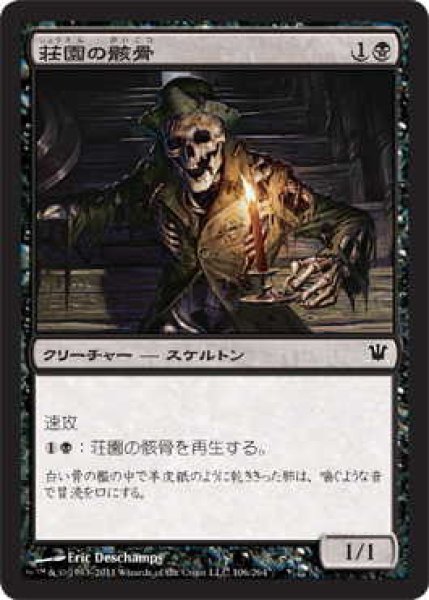 画像1: 荘園の骸骨/Manor Skeleton (ISD)《Foil》 (1)