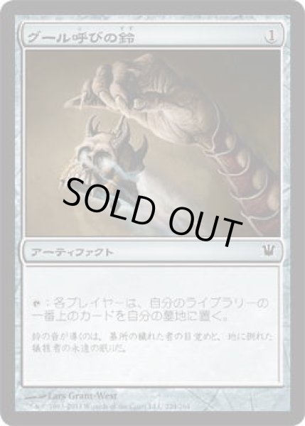画像1: グール呼びの鈴/Ghoulcaller's Bell(ISD)《Foil》 (1)
