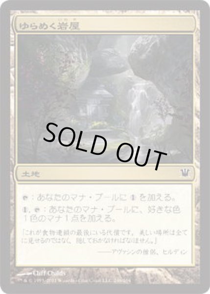 画像1: ゆらめく岩屋/Shimmering Grotto (ISD)《Foil》 (1)