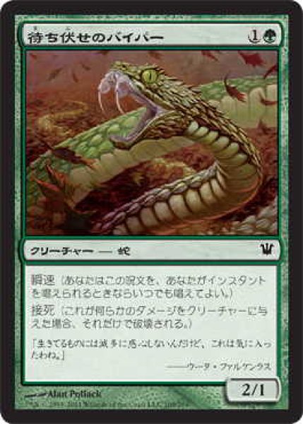 画像1: 待ち伏せのバイパー/Ambush Viper (ISD)《Foil》 (1)