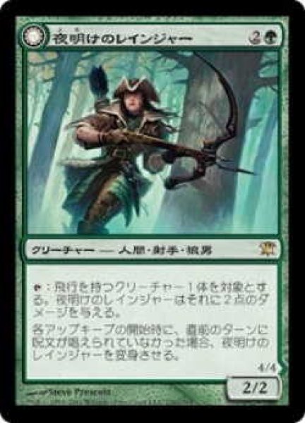 画像1: 夜明けのレインジャー/Daybreak Ranger (ISD)《Foil》 (1)