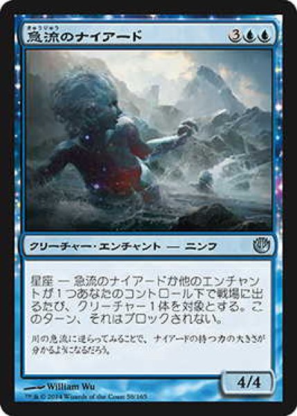 画像1: 急流のナイアード/Whitewater Naiads (JOU)《Foil》 (1)