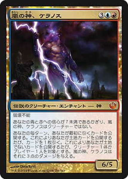 画像1: 嵐の神、ケラノス/Keranos, God of Storms (JOU)《Foil》 (1)