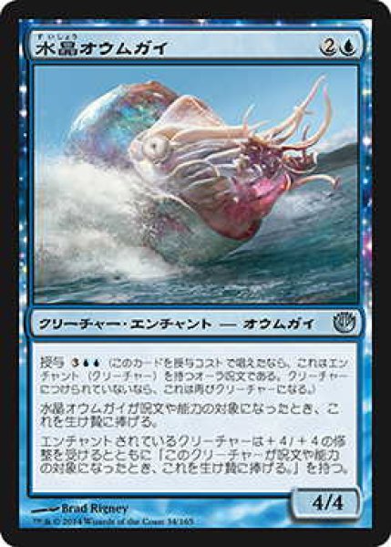 画像1: 水晶オウムガイ/Crystalline Nautilus (JOU)《Foil》 (1)