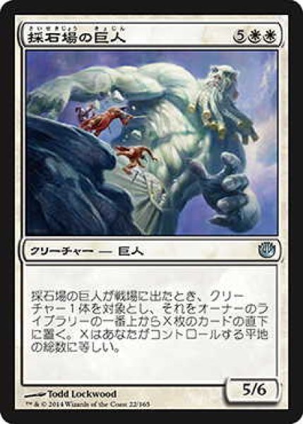 画像1: 採石場の巨人/Quarry Colossus (JOU)《Foil》 (1)