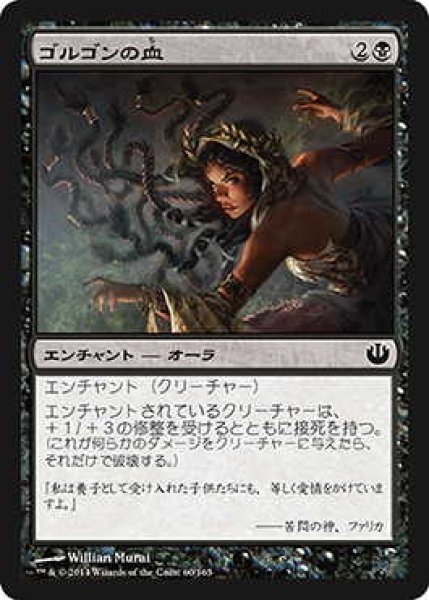 画像1: ゴルゴンの血/Aspect of Gorgon (JOU)《Foil》 (1)