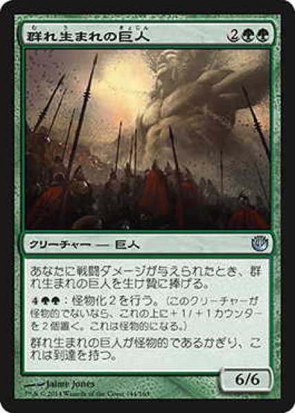 画像1: 群れ生まれの巨人/Swarmborn Giant (JOU)《Foil》 (1)