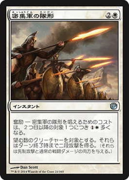 画像1: 密集軍の隊形/Phalanx Formation (JOU)《Foil》 (1)