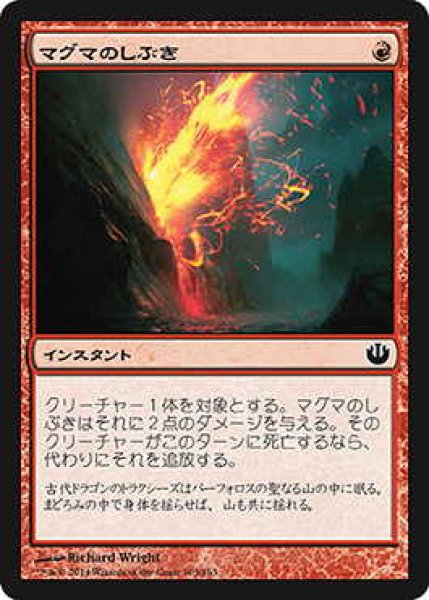 画像1: マグマのしぶき/Magma Spray (JOU)《Foil》 (1)