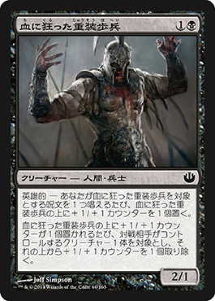 画像1: 血に狂った重装歩兵/Bloodcrazed Hoplite (JOU)《Foil》 (1)