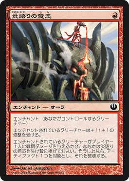 画像1: 炎語りの意志/Flamespeaker's Will (JOU)《Foil》 (1)