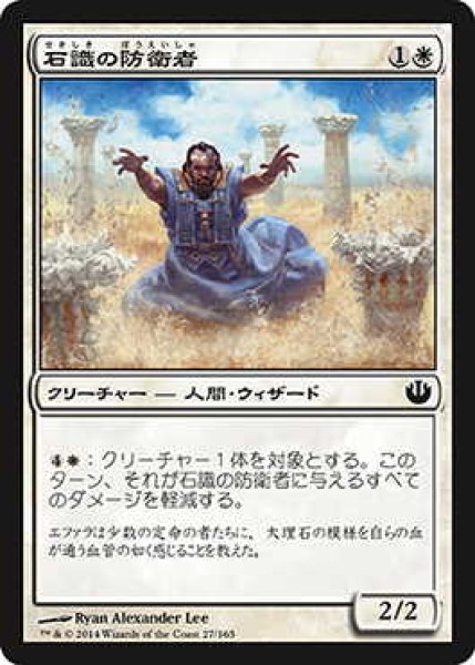 画像1: 石識の防衛者/Stonewise Fortifier (JOU)《Foil》 (1)