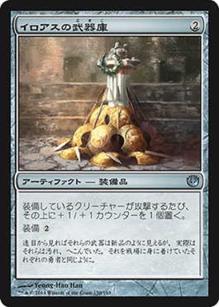 画像1: イロアスの武器庫/Armory of Iroas (JOU)《Foil》 (1)