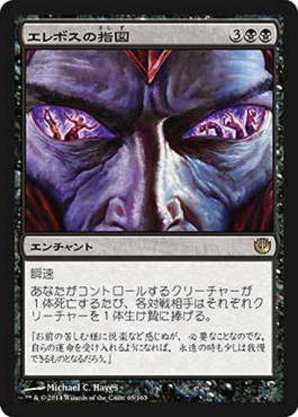 画像1: エレボスの指図/Dictate of Erebos (JOU)《Foil》 (1)