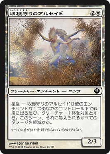 画像1: 収穫守りのアルセイド/Harvestguard Alseids (JOU)《Foil》 (1)