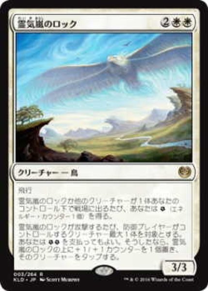 画像1: 霊気嵐のロック/Aetherstorm Roc (KLD)《Foil》 (1)