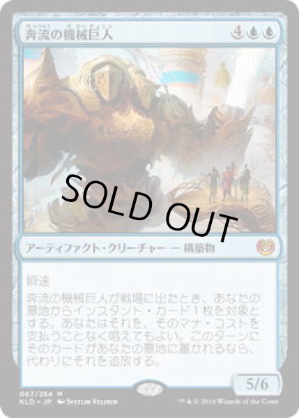 画像1: 奔流の機械巨人/Torrential Gearhulk (KLD)《Foil》 (1)