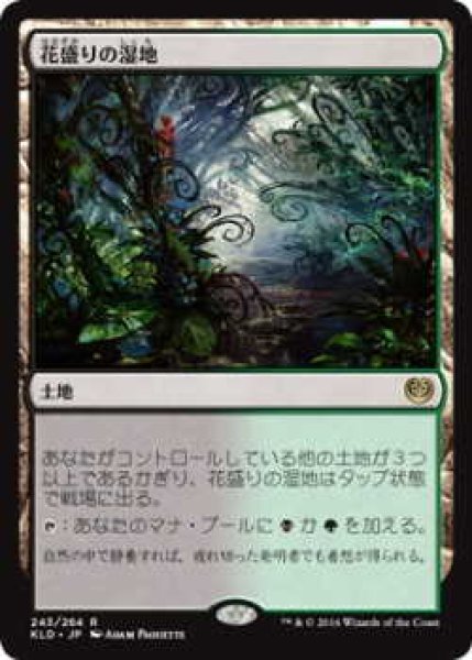 画像1: 花盛りの湿地/Blooming Marsh (KLD)《Foil》 (1)