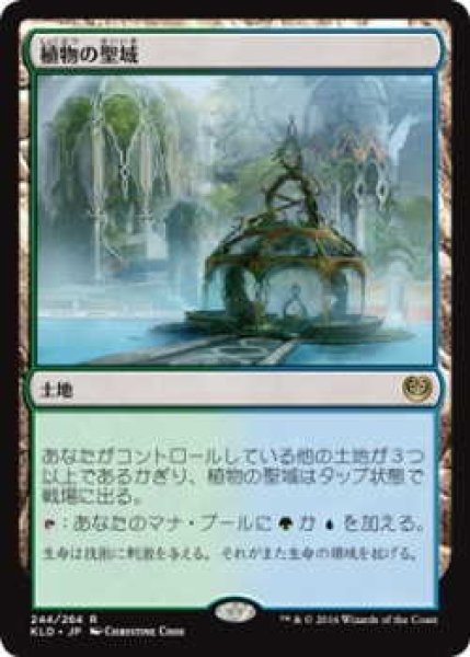 画像1: 植物の聖域/Botanical Sanctum (KLD)《Foil》 (1)