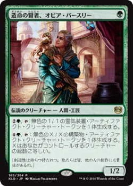 画像1: 造命の賢者、オビア・パースリー/Oviya Pashiri, Sage Lifecrafter (KLD)《Foil》 (1)