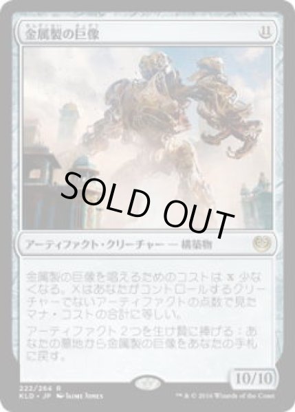 画像1: 金属製の巨像/Metalwork Colossus (KLD)《Foil》 (1)