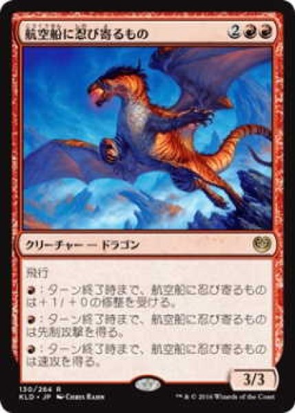 画像1: 航空船に忍び寄るもの/Skyship Stalker (KLD)《Foil》 (1)