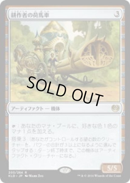 画像1: 耕作者の荷馬車/Cultivator's Caravan (KLD)《Foil》 (1)