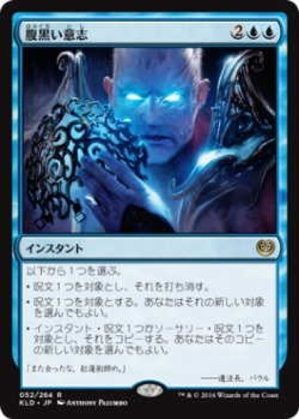 画像1: 腹黒い意志/Insidious Will (KLD)《Foil》 (1)