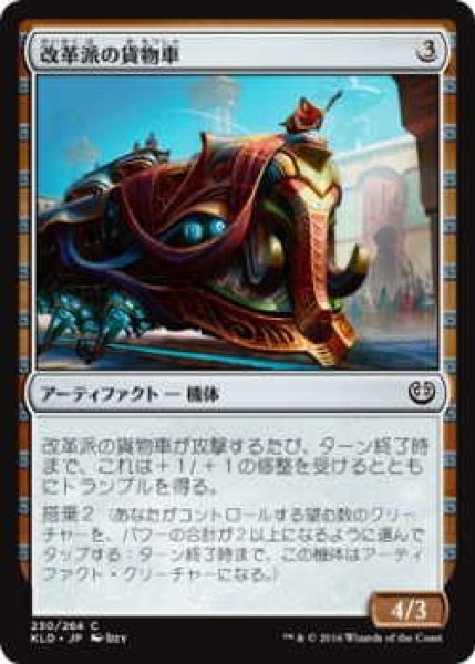 画像1: 改革派の貨物車/Renegade Freighter (KLD)《Foil》 (1)