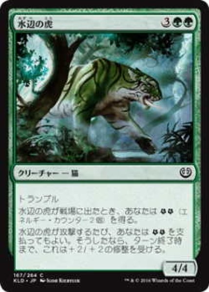 画像1: 水辺の虎/Riparian Tiger (KLD)《Foil》 (1)