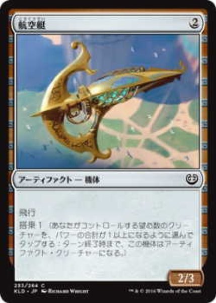 画像1: 航空艇/Sky Skiff (KLD)《Foil》 (1)