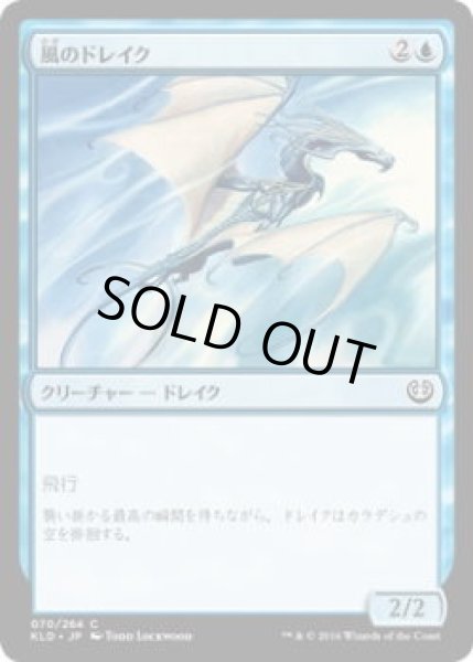 画像1: 風のドレイク/Wind Drake (KLD)《Foil》 (1)