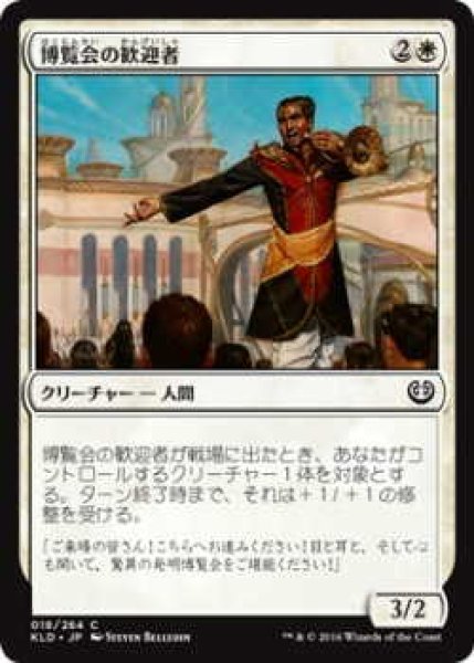 画像1: 博覧会の歓迎者/Herald of the Fair (KLD)《Foil》 (1)