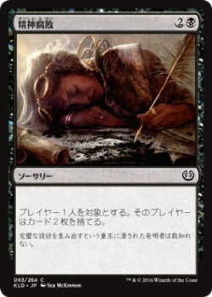 画像1: 精神腐敗/Mind Rot (KLD)《Foil》 (1)