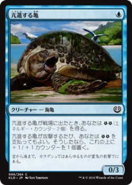 画像1: 亢進する亀/Thriving Turtle (KLD)《Foil》 (1)